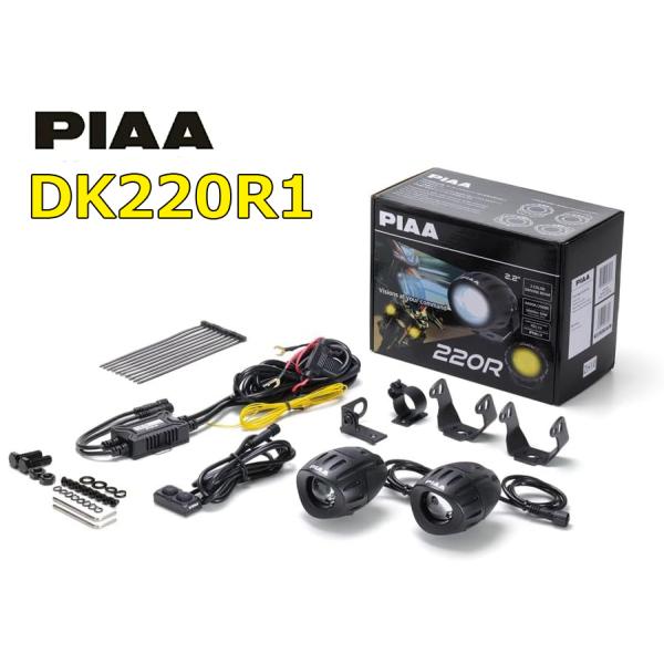 PIAA 220R LEDドライビングランプ PIAA 後付けランプ 丸形 LED 2色可変ビームランプ 白色_6000K