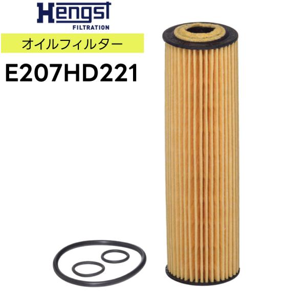 輸入車用 Hengst（ヘングスト）製 オイルエレメント オイルフィルター
