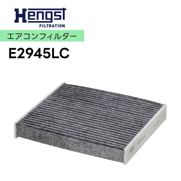 HENGST ヘングスト E2945LC　活性炭エアコンフィルター 適合車種 JAGUAR ジャガー XF XFR