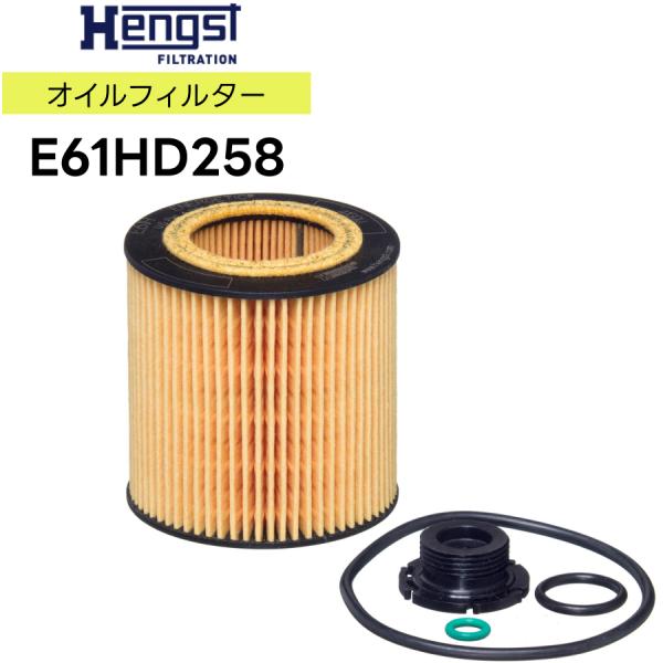 HENGST ヘングスト オイルエレメント ガスケットセット付 E61HD258