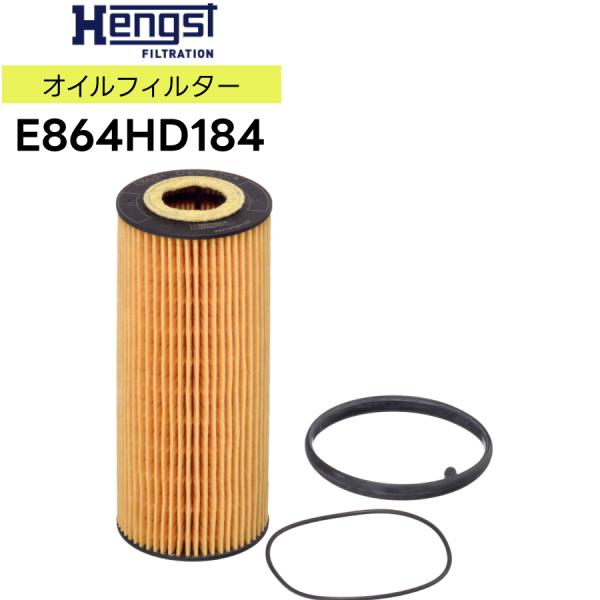 Hengst（ヘングスト）オイルフィルター E864HD184 純正品番 06E115562A