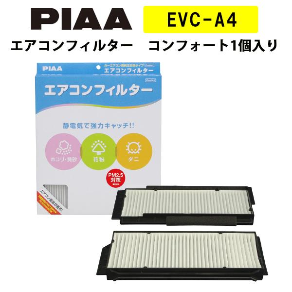 PIAA エアコンフィルター コンフォート 1個入 ［マツダ／日産車用］ アクセラ・ビアンテ・プレマシー 他 EVC-A4 ピア