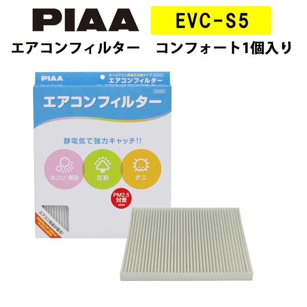 PIAA エアコンフィルター コンフォート 1個入 ［スズキ／マツダ車用］ エブリイ・スクラム・ワゴン 他 EVC-S5 ピア
