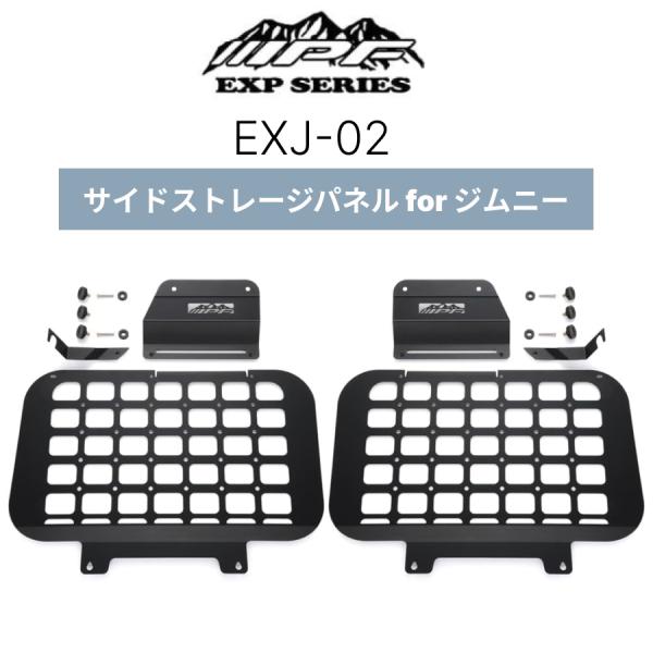 EXJ-02 サイドストレージパネル for ジムニー JB64 JB74専用 IPF EXJ-02 サイドストレージパネル for ジムニー JB64 JB74専用 IPF