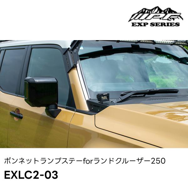 IPF EXLC2-03 ボンネットランプステー631 for ランドクルーザー250 IPF