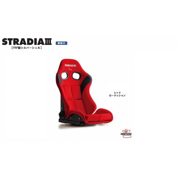 �u���b�h BRIDE STRADIA III FRP���V���o�[�V�F�� ���[�N�b�V���� ���b�h G72BSF  | �Ԍ�OK �X�g���f�B�A3