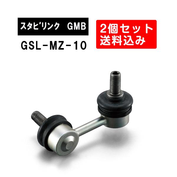 マツダ CX-5 フロント左右用 GMB スタビライザーリンク 左右2個セット GSL-MZ-10　スタビリンク サスペンション アーム ジーエムビー 調整