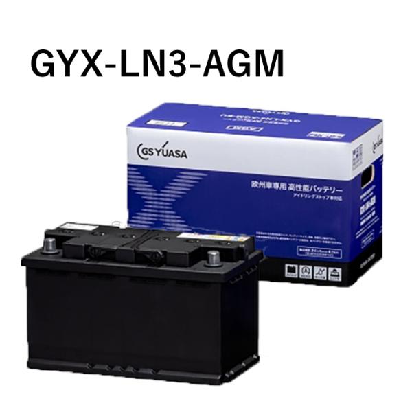 GS ユアサ カーバッテリー LN2 製造2020年 GSユアサ GS YUASA GYX-LN2-EFB 欧州車専用 バッテリー GYXシリーズ