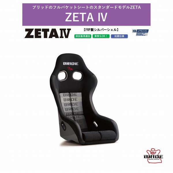 BRIDE ブリッド ZETA IV FRP製シルバーシェル グラデーション BRIDE ブリッド ZETA IV FRP製シルバーシェル グラデーション