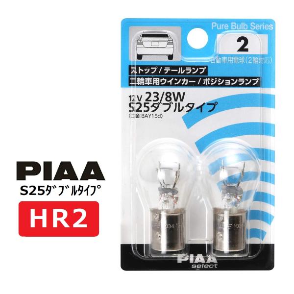 PIAA LEWP2 LED ウインカーポジションバルブ S25 2色切り替え PIAA ピア ウインカーポジションLED オールインワンキットLEWP2