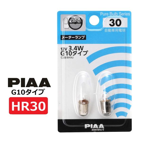 PIAA メーターランプ用 ハロゲンバルブ G10(BA9s) クリア 2個入 12V 3.4W HR30 ピア