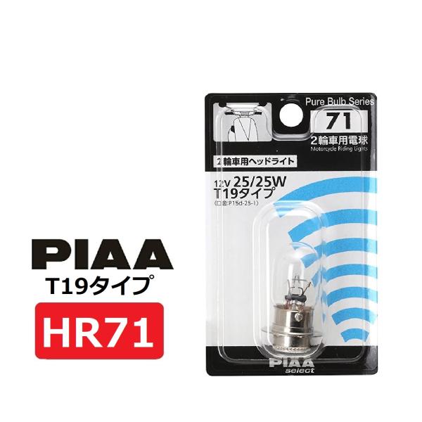 PIAA PIAA 2輪車用 ヘッドライト用 ハロゲンバルブ T19 (P15d-25-1