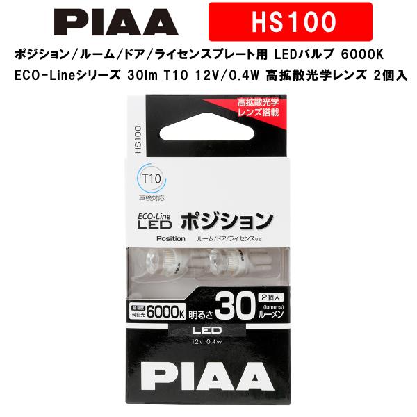 PIAA ポジション/ルーム/ドア/ライセンスプレート用 LEDバルブ 6000K
