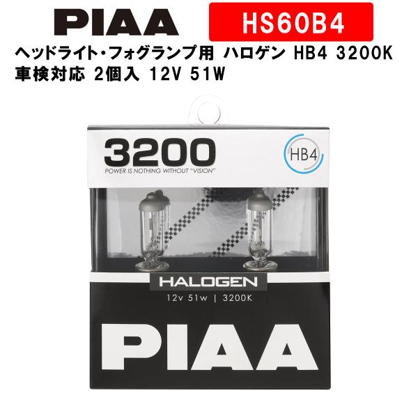 PIAA sA wbhCgEtHOvp nQ HB4 3200K ԌΉ 2 12V 51W HS60B4