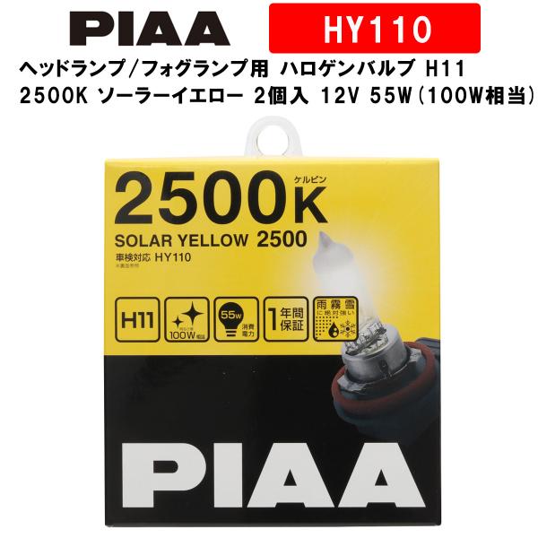 PIAA sA wbhv/tHOvp nQou H11 2500K \[[CG[ ԌΉ  JEEɌ₷  2 12V 55W(100W)