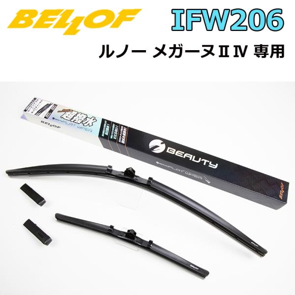 BELLOF アイ・ビューティー Sフラットワイパー 2本セット IFW206 超撥水 ベロフワイパー 1台分 ルノー メガーヌII メガーヌIV(バヨネット形