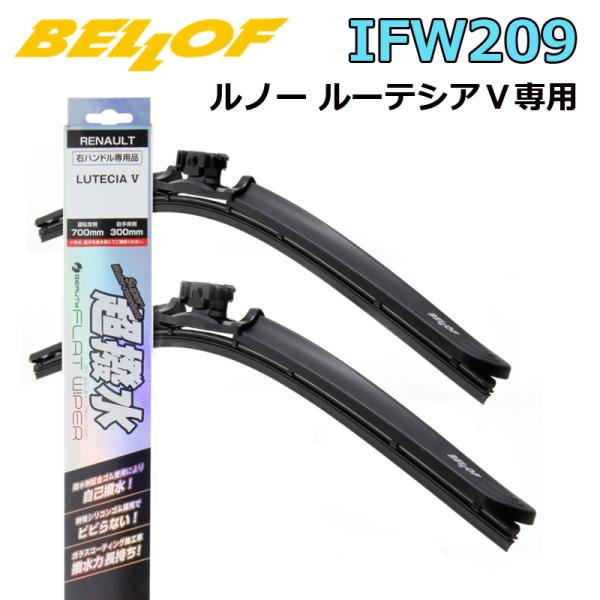 BELLOF アイ・ビューティー Sフラットワイパー 2本セット IFW209 超撥水 ベロフワイパー 1台分 ルノー ルーテシアV専用 700mm 300mm
