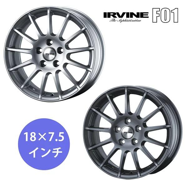 WEDS ホイール 4本セット アーヴィン F01 18インチ 7.5J IRVINE 車種 