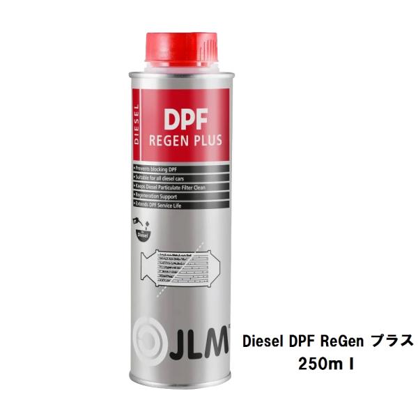 Diesel DPF ReGen Plus 250ml・DPFの詰まりを防止・すべてのディーゼル車に適しております・ディーゼル微粒子フィルター(DPF)をキレイに保ちます・DPFの再生をサポート・低灰分処方 + スス粒子の焼結温度を高温化 