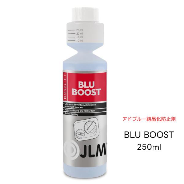 JLM BLU BOOST アドブループラス 250ml ディーゼル アドブルー 結晶化