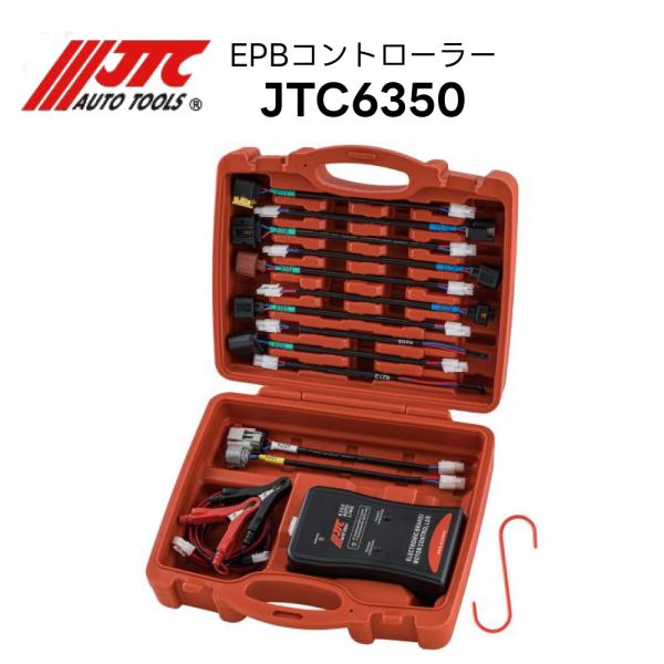 JTC6350 EPBコントローラー 電動パーキングブレーキ ロック解除