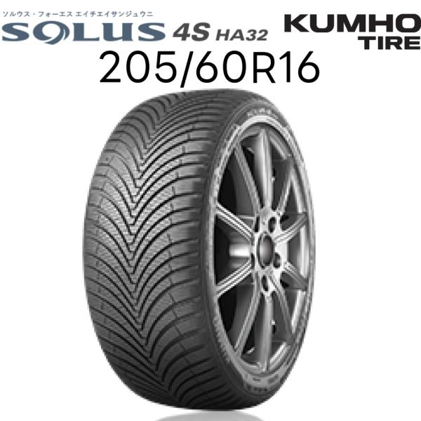KUMHO（クムホ） オールシーズンタイヤ 205/60R16 SOLUS 4S HA32 KUMHO 