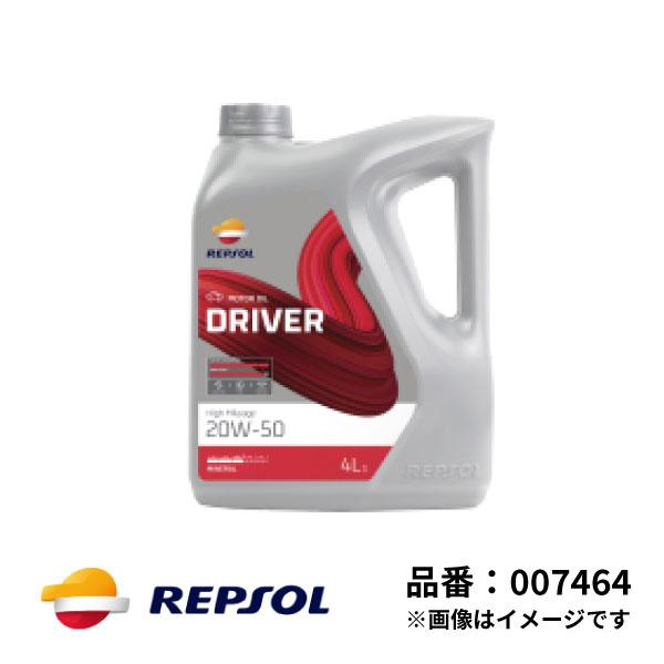 レプソル 4輪用 モーターオイル DRIVER ハイマイレージ 20W-50 鉱物油
