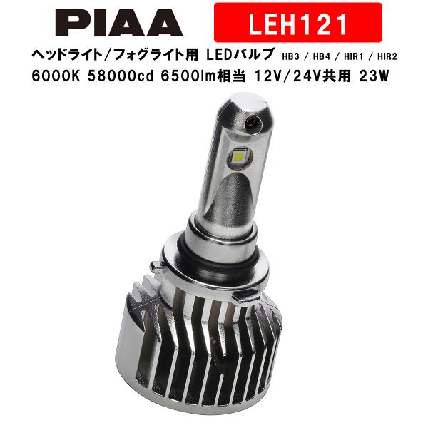 PIAA sA wbhCg/tHOCgp LEDou HB3 / HB4 / HIR1 / HIR2 6000K 58000cd 6500lm ԌΉ 12V/24Vp 23W v~A