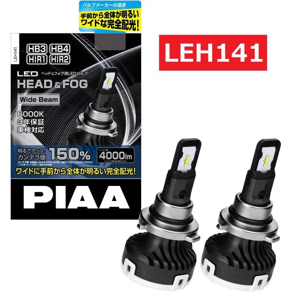 PIAA ヘッドライト・フォグランプ用 LEDバルブ 6000K Wide Beam 4000lm