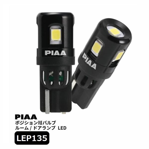 PIAA ポジション用バルブ ルーム/ドアランプ LED 6000K [全方向拡散5
