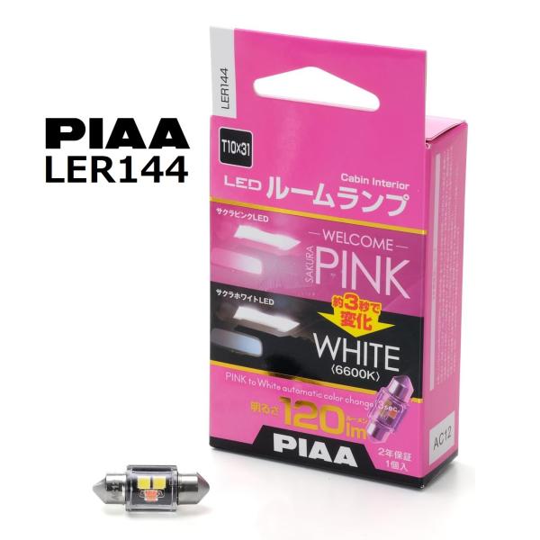 PIAA ルームランプ/ラゲッジランプ LED Pink+ 6600K ウェルカム