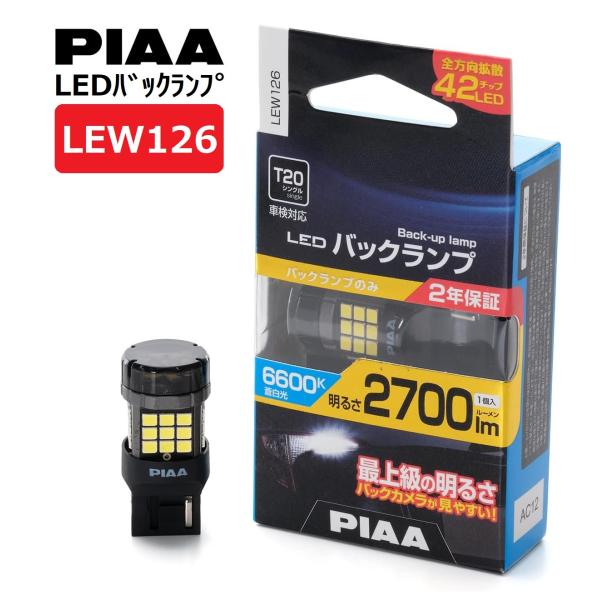 PIAA バックアップ用バルブ LED 6600K 超高照度化を実現 2700lm 12V