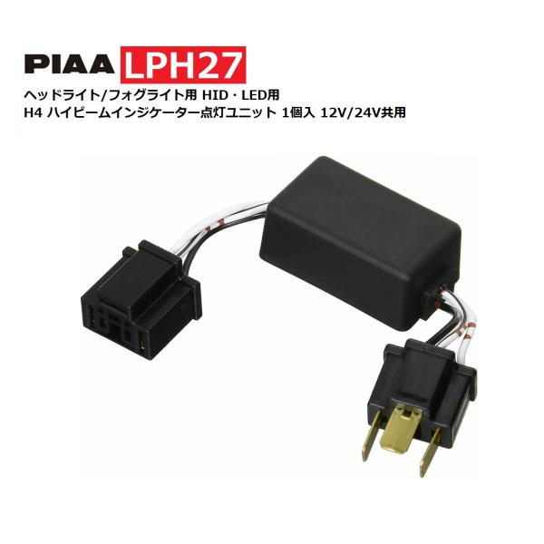 PIAA ヘッドライト/フォグライト用 HID・LED用 オプションパーツ H4