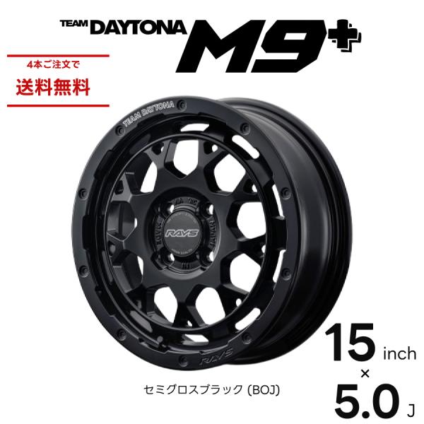 RAYS レイズ TEAM DAYTONA M9+ 15インチ 5.0J セミグロスブラック