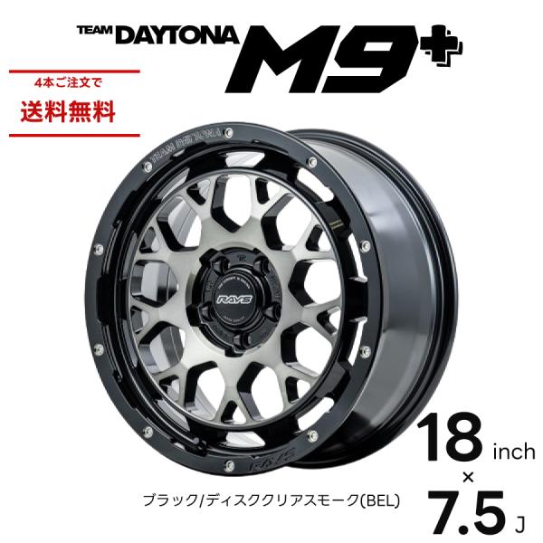 RAYS レイズ TEAM DAYTONA M9+ 18インチ 7.5J ブラック/ディスククリア