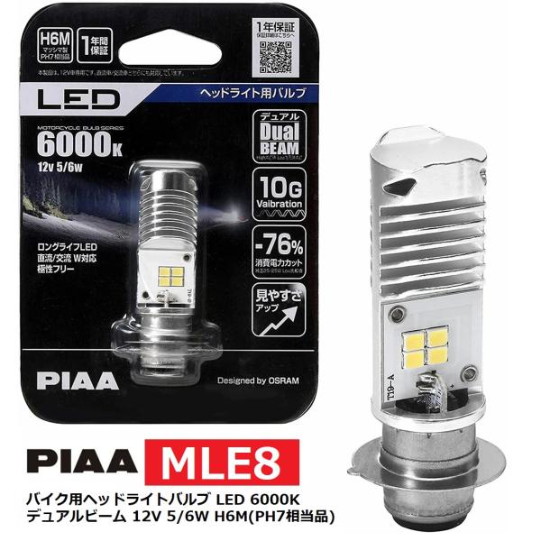 PIAA バイク用ヘッドライトバルブ LED 6000K デュアルビーム 12V PIAA バイク用ヘッドライトバルブ LED 6000K デュアルビーム 12V