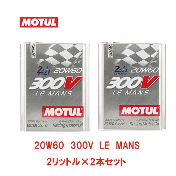 通販 国内正規品 MOTUL 300V LE MANS 20W-60 20L×1缶 エンジンオイル