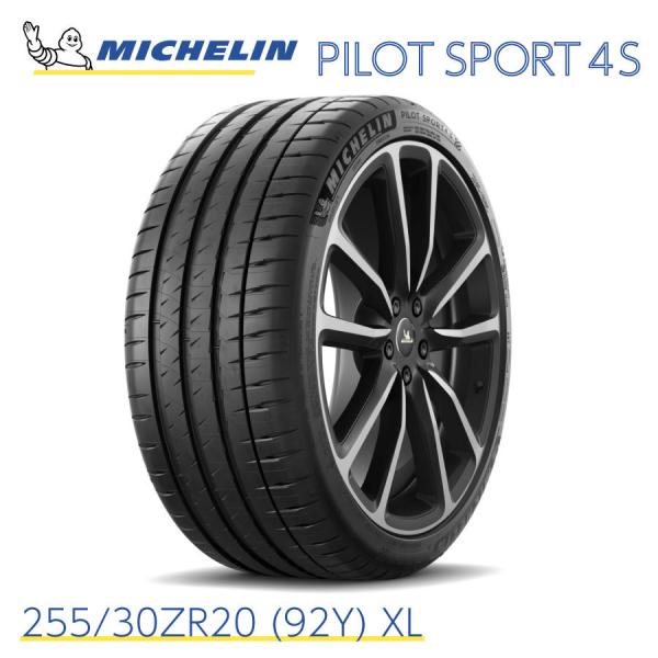 ミシュラン パイロットスポーツ 4S 255/30R20 2本 PILOT