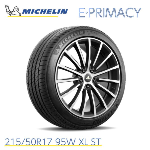 PRIMACY ミシュランタイヤ eプライマシー 215/50R17 95W XL ST 