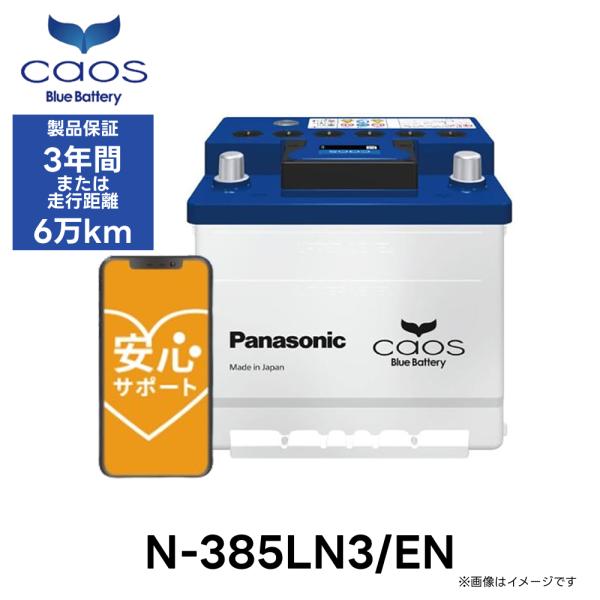 カオス 【安心サポート付】N-385LN3/EN Panasonic パナソニック caos