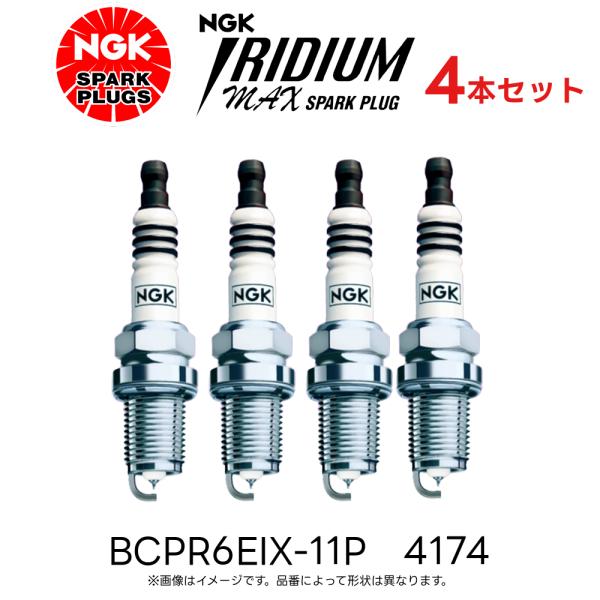 NGK 4本セット イリジウム MAX プラグ BCPR6EIX-11P 4174 一体形