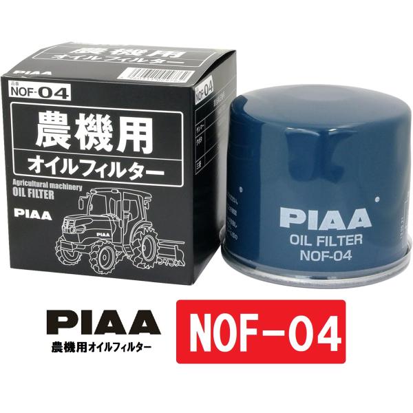 PIAA オイルフィルター 農機用 スピンオン（カートリッジタイプ） 純正