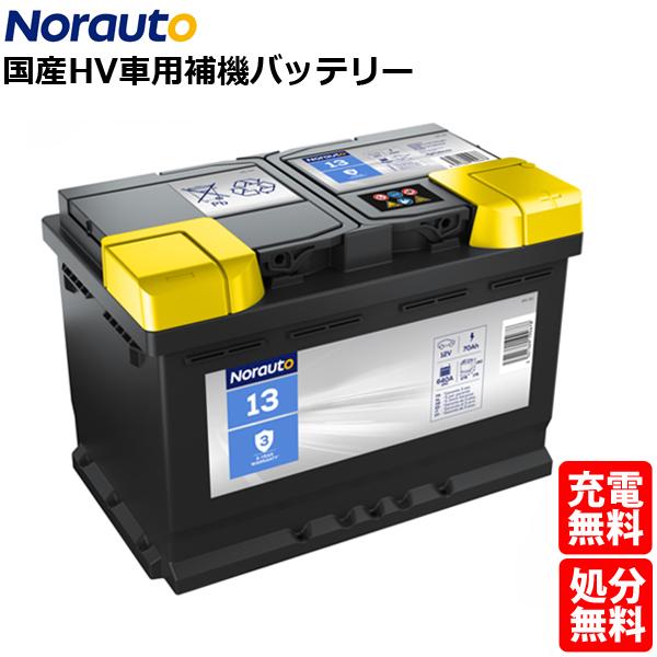 カオス 75-28H SLX-7C LN3 E44に互換 NorautoバッテリーNo.13 欧州製
