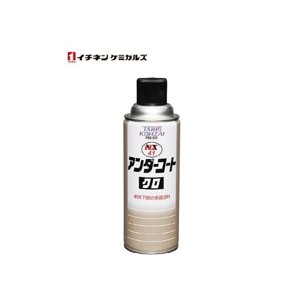 イチネンケミカルズ NX41 アンダーコート クロ 420ml 000041 防錆 防蝕