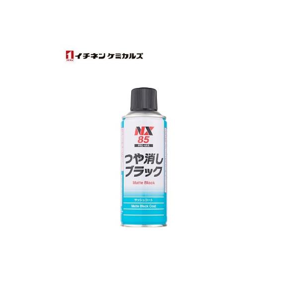 イチネンケミカルズ NX85 ツヤ消しブラック 300ml 000085 車