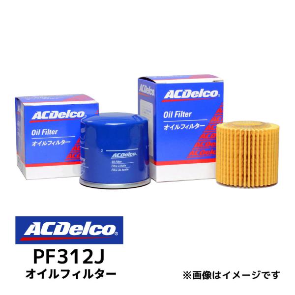 ACデルコ オイルフィルター PF312J | 純正品番 15400-RTA-003 ACデルコ オイルフィルター PF312J | 純正品番 15400-RTA-003