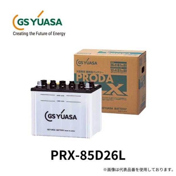 GS YUASA PRX-85D26Lバッテリー　ユアサ　新品未使用 GSユアサ GS YUASA ジーエスユアサ 業務用車用高性能カー