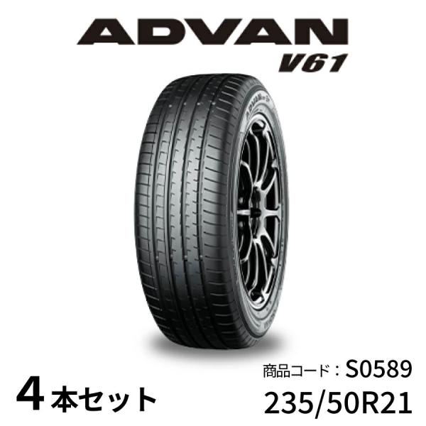 4本セット ヨコハマタイヤ ADVAN V61 S0589 235/50R21 101W 21インチ