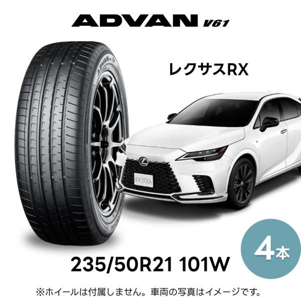 4本セット ヨコハマタイヤ ADVAN V61 S0589 235/50R21 101W 21インチ