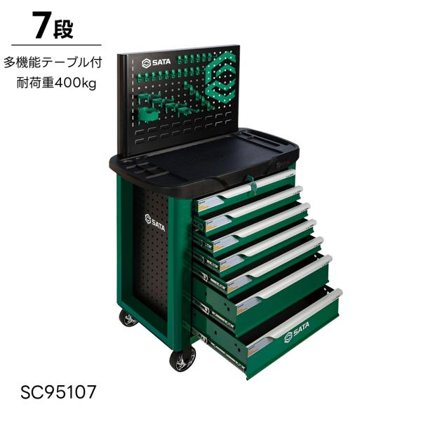 SC95107 7段ローラーキャビネット 引き出し ツールボックス 工具箱